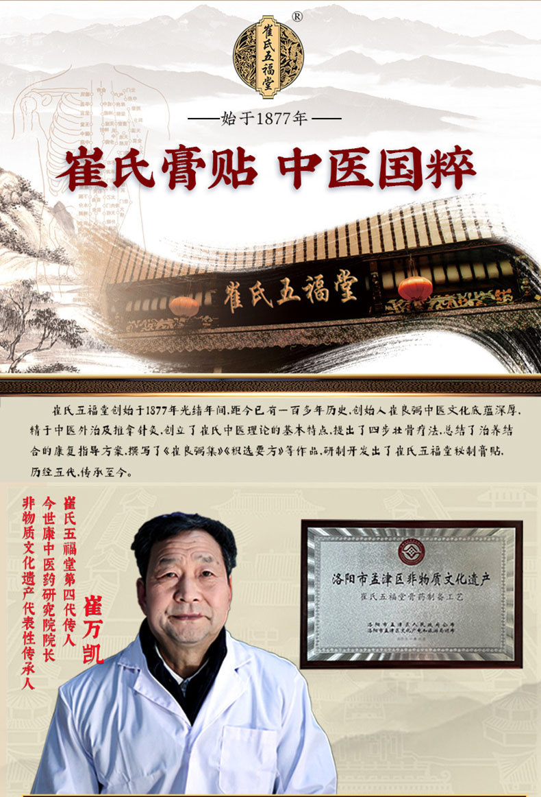 崔氏膏貼，非物質文化遺產(chǎn)
