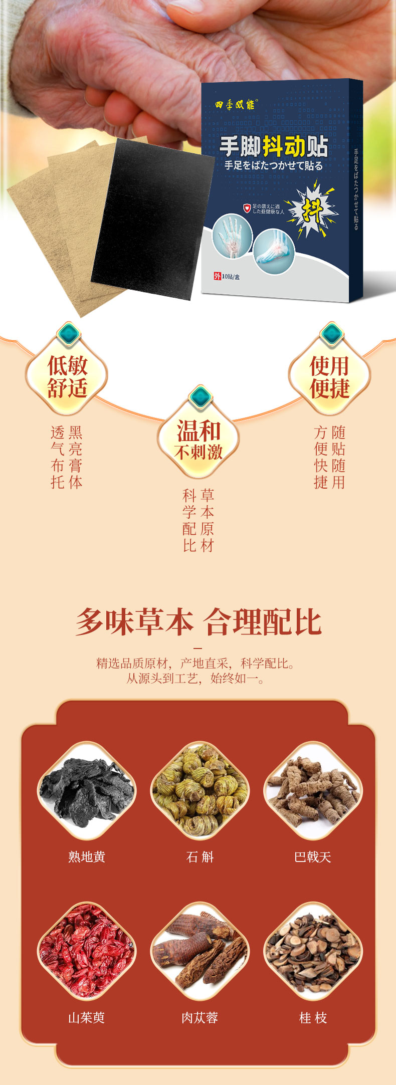 多味草本，合理配比