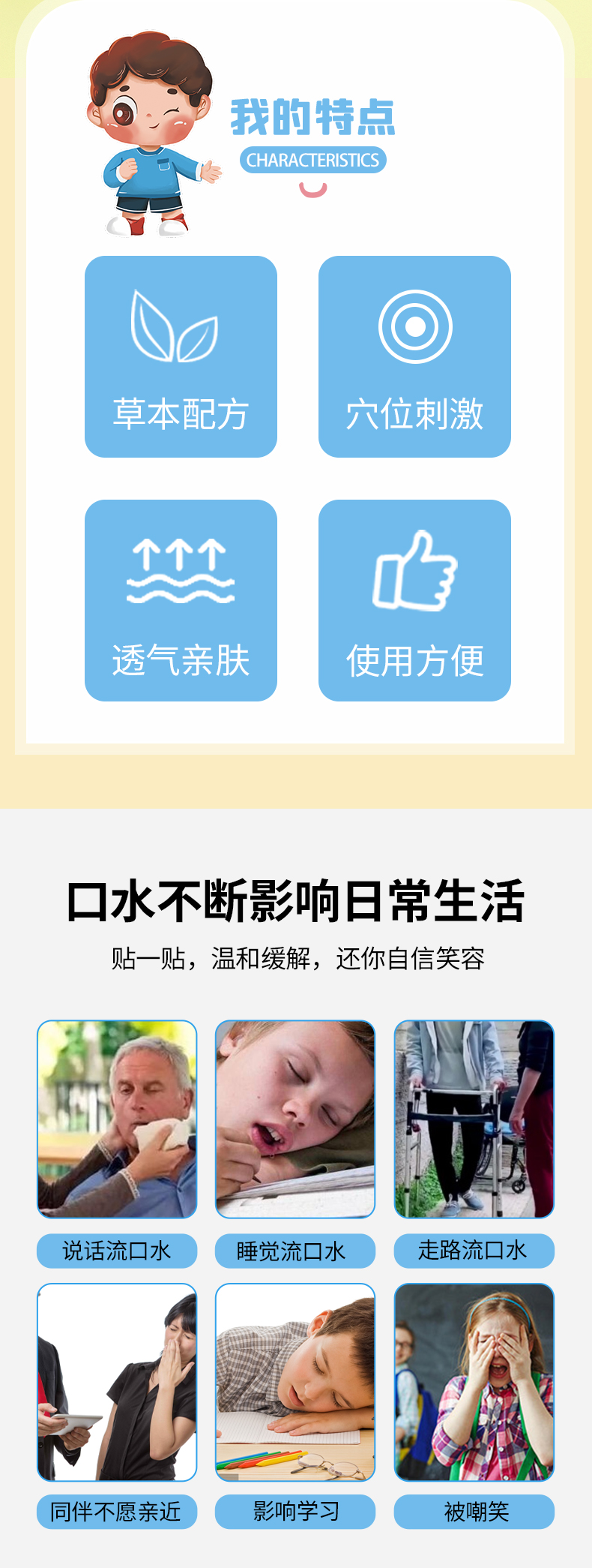 口水保健貼，貼一貼，溫和舒適