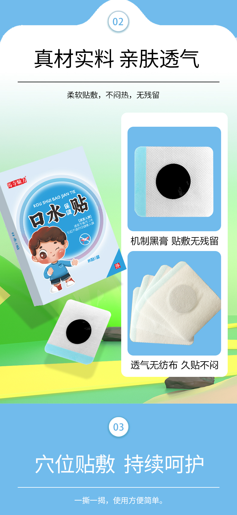 黑膏貼，穴位敷貼