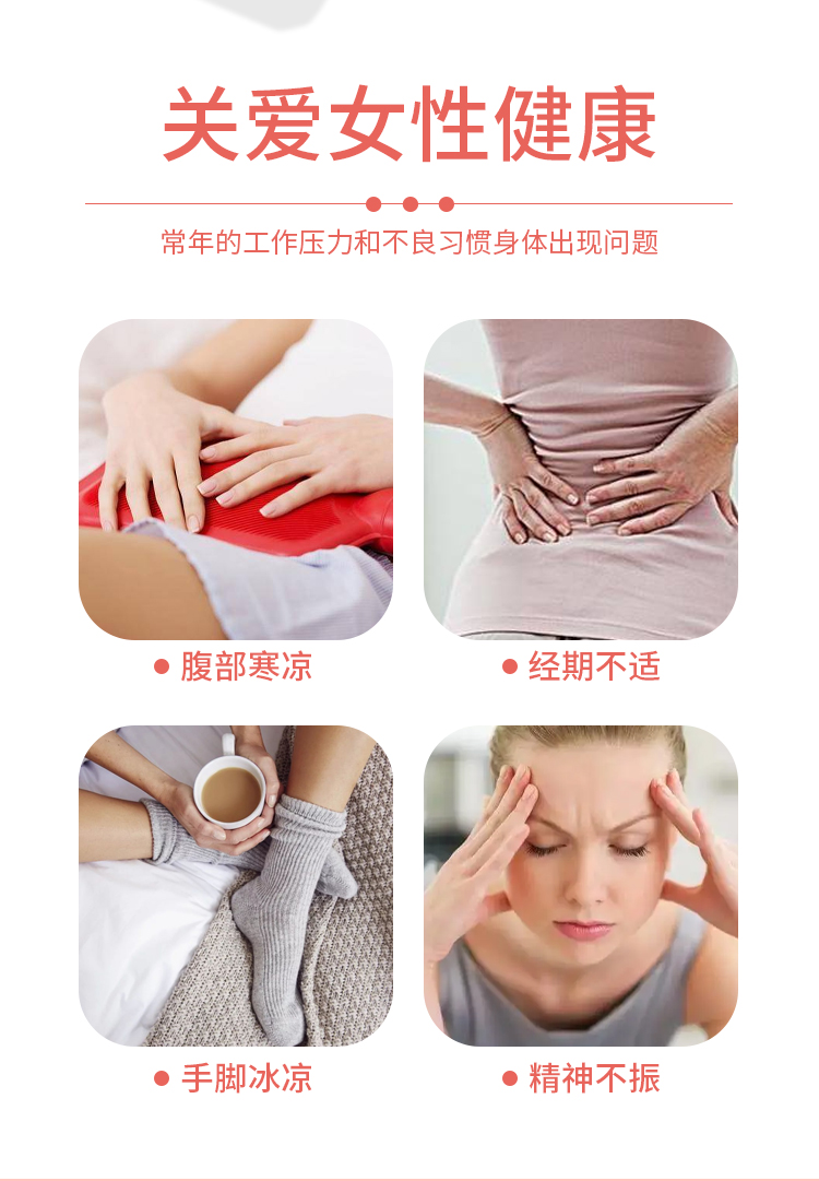 關(guān)愛女性健康：腹部寒涼、經(jīng)期不適、手腳冰涼、精神不振