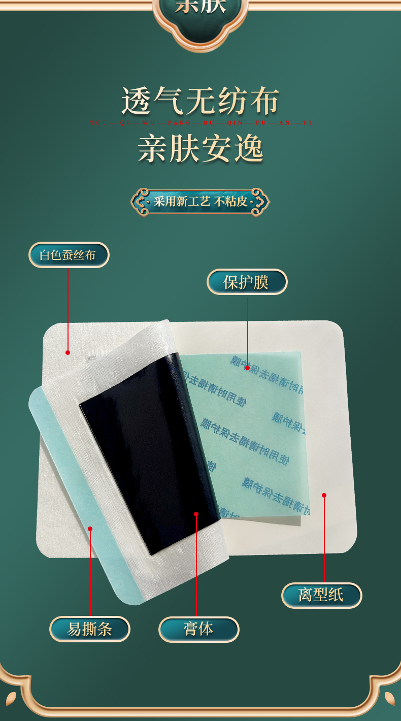 膏貼材質(zhì)為白色透氣蠶絲布，透氣無紡布，四彈布等多種膏藥布可選，易撕條，黑膏體