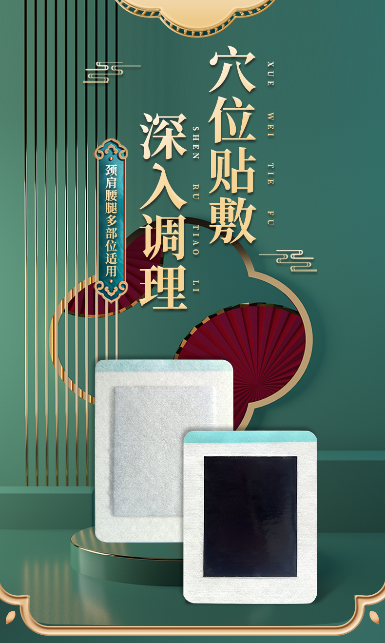 頸肩腰腿貼多部位適用，頸椎貼，肩周貼，腰椎貼，膝蓋貼等，穴位貼敷