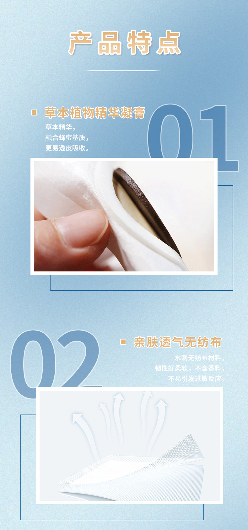 草本精華融合蜂蜜基質(zhì)，無紡布材質(zhì)親膚透氣
