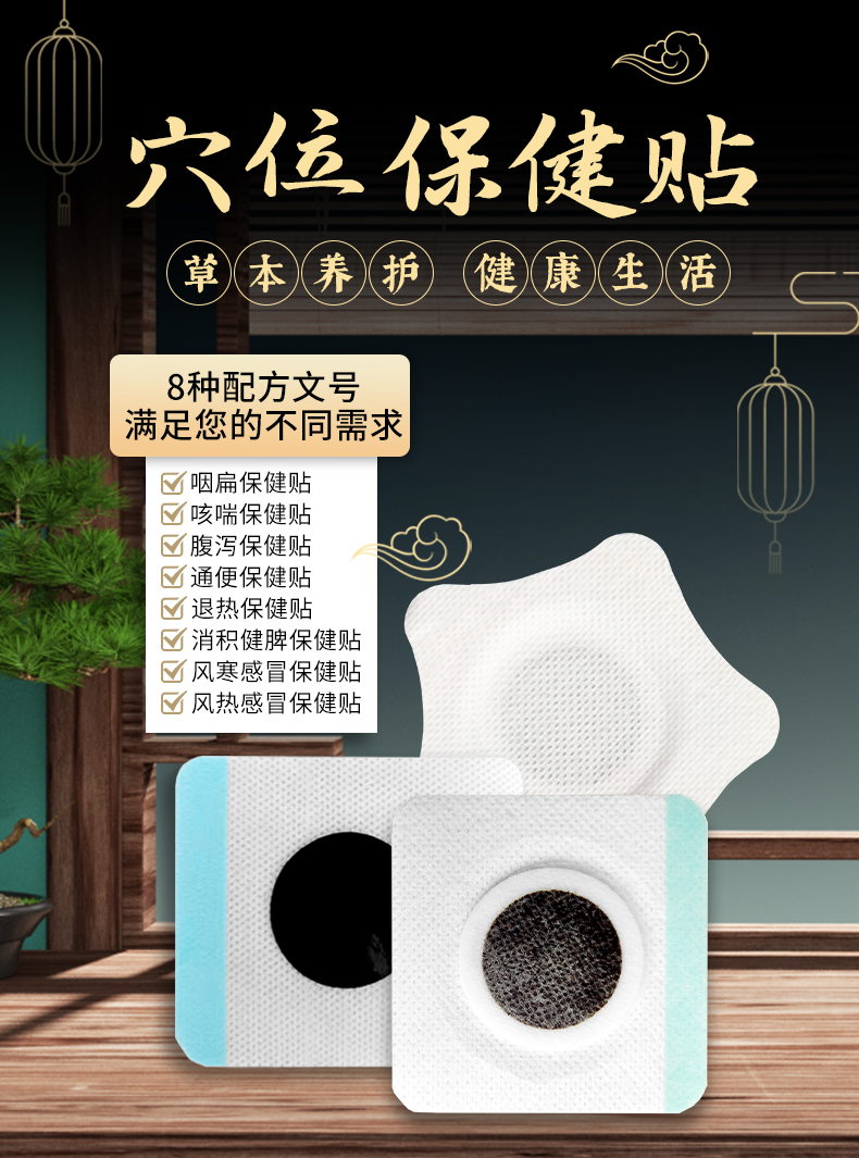 穴位保健貼，文號(hào)多，滿足您的不同需求
