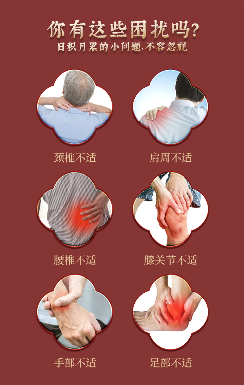 頸椎、腰椎、膝關(guān)節(jié)、手部、足部不適
