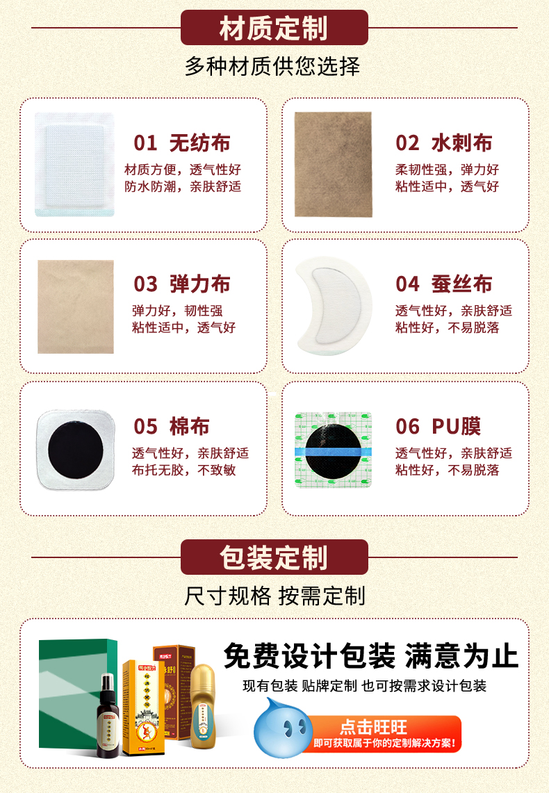 膏藥布材質(zhì)定制，如無紡布、水刺布、彈力布、蠶絲布、棉布、PU膜等多種材質(zhì)，艾草貼包裝定制尺寸規(guī)格，按需定制，免費設(shè)計包裝滿意為止