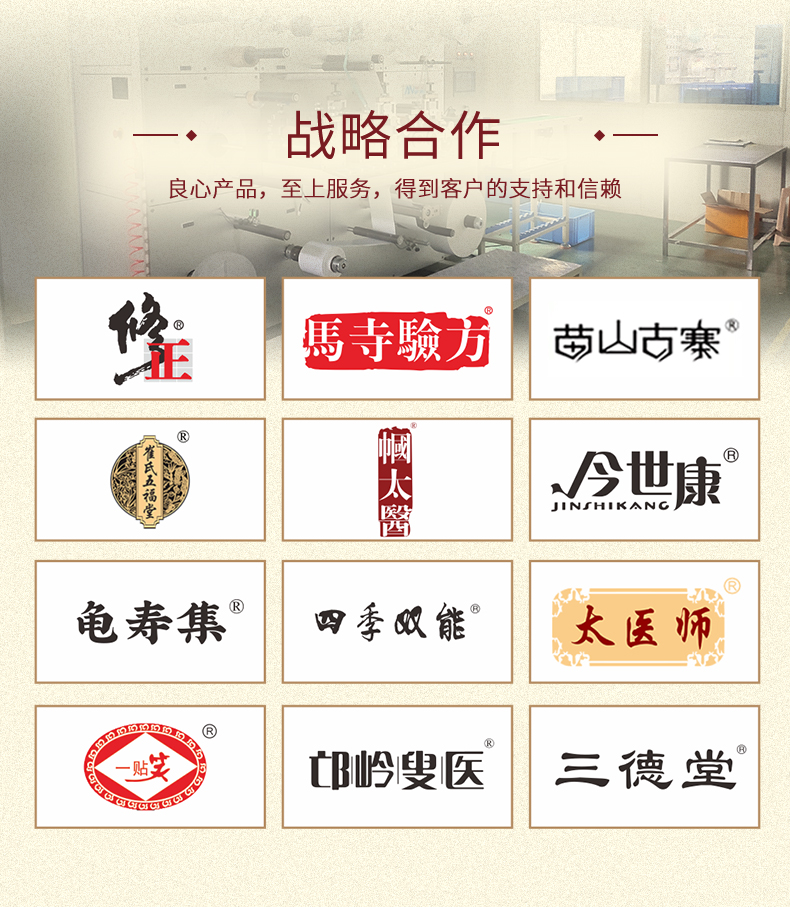 膏貼代加工廠商合作品牌多，豐富的生產(chǎn)外用產(chǎn)品經(jīng)驗