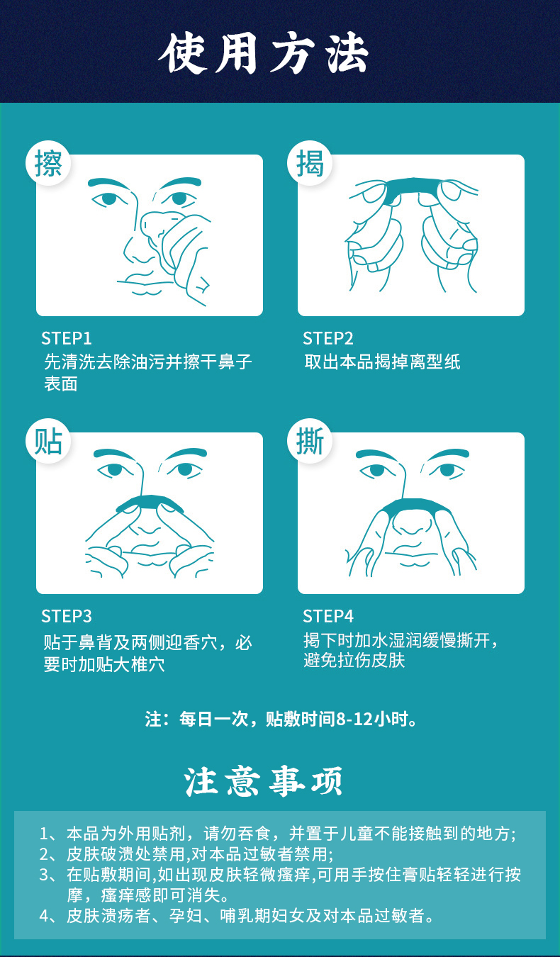 鼻舒貼怎么貼，外用貼劑使用方法圖解及注意事項
