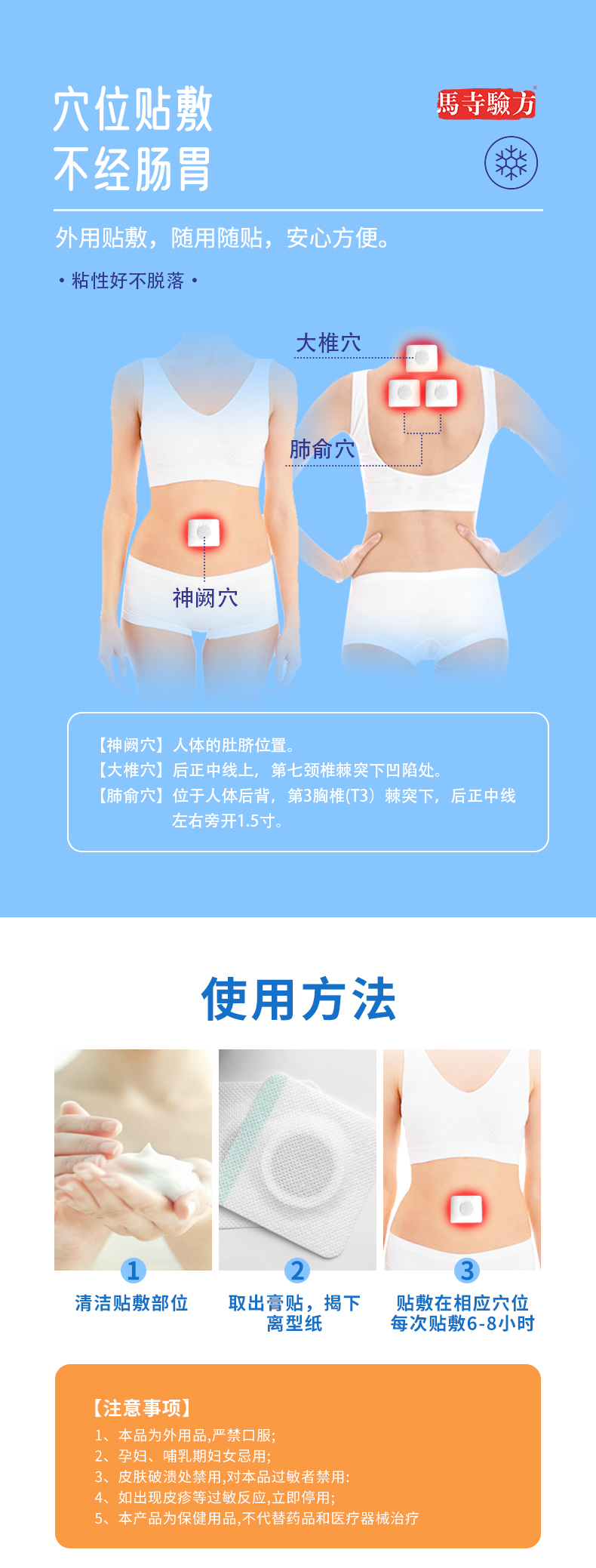 外用貼敷，隨用隨貼，穴位敷貼