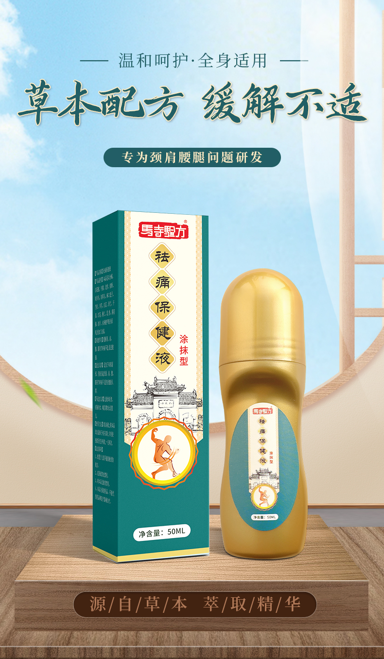 草本配方，用于頸肩腰腿涂抹