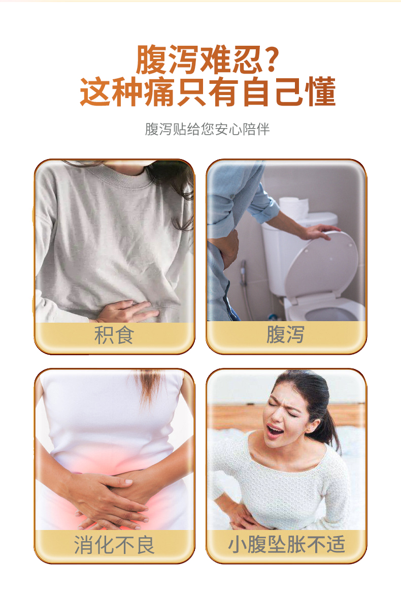積食、腹瀉、消化不良、小腹墜脹