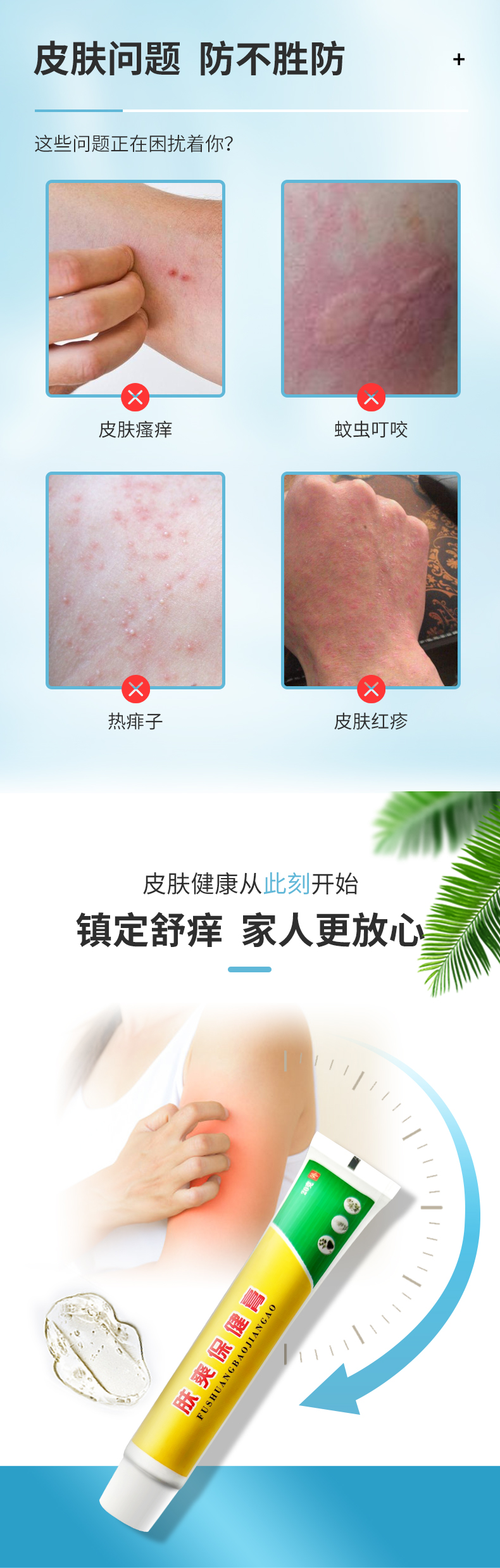 多種皮膚問題，鎮(zhèn)定舒癢更放心