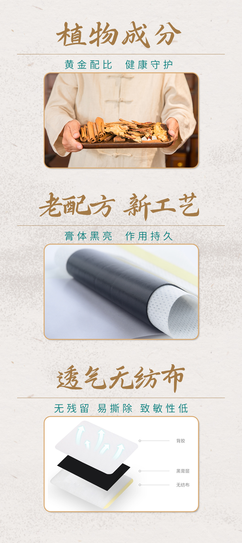 選品質(zhì)植物原材，透氣無紡布，科學(xué)配比，定制好膏
