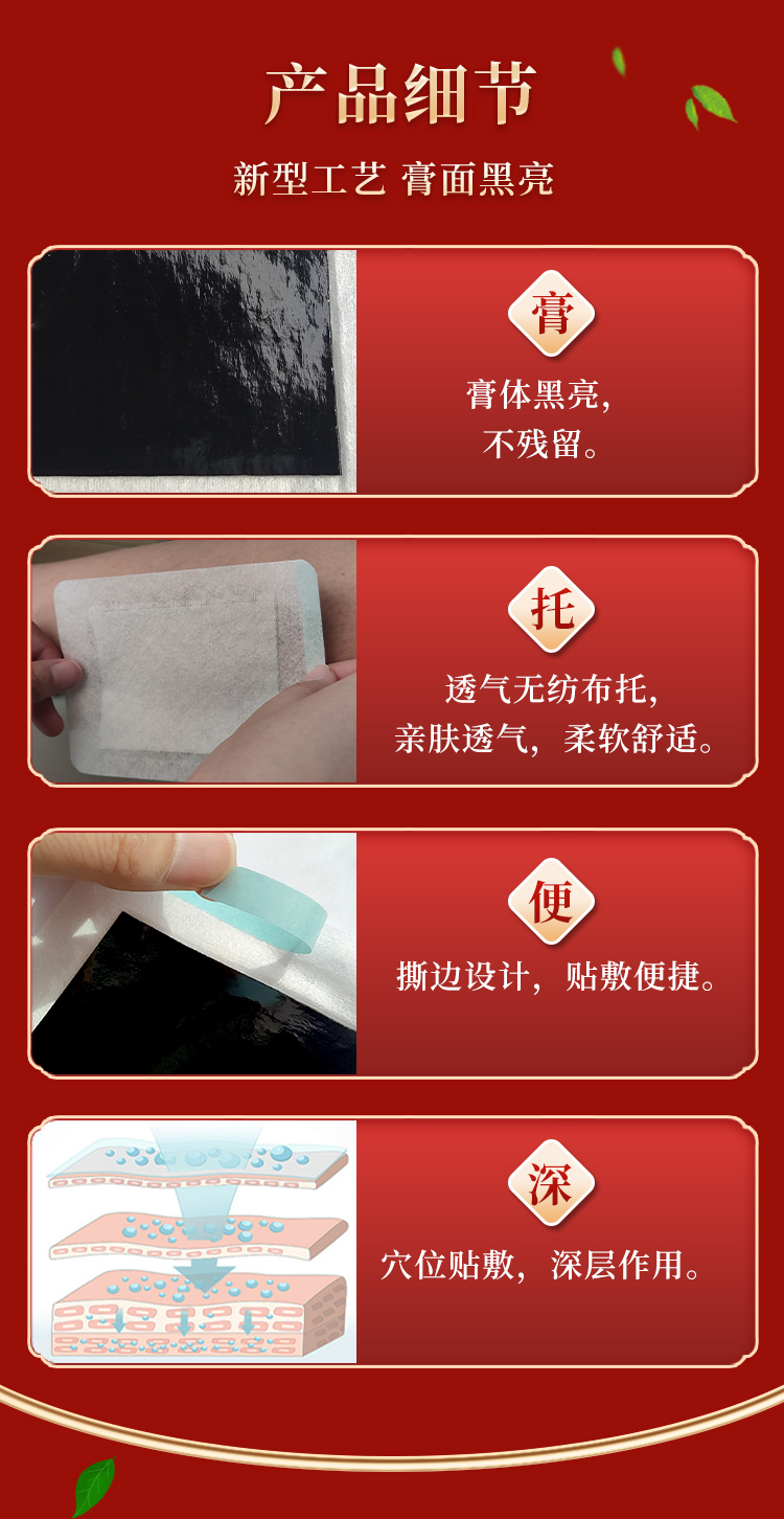 膏體黑亮，無紡布托，穴位貼敷方便，深層作用