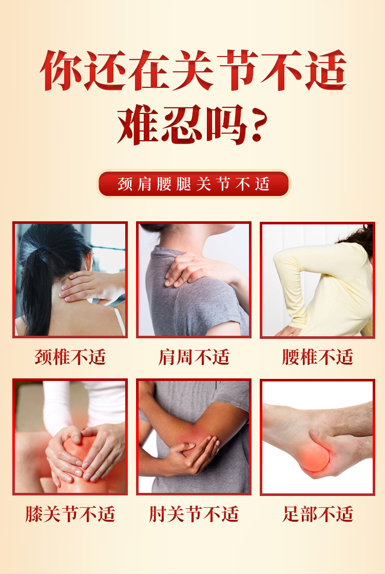 頸椎、肩周、腰椎、膝關(guān)節(jié)、肘關(guān)節(jié)、足部不適