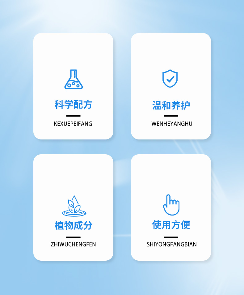 科學(xué)配方，植物成分，使用方便