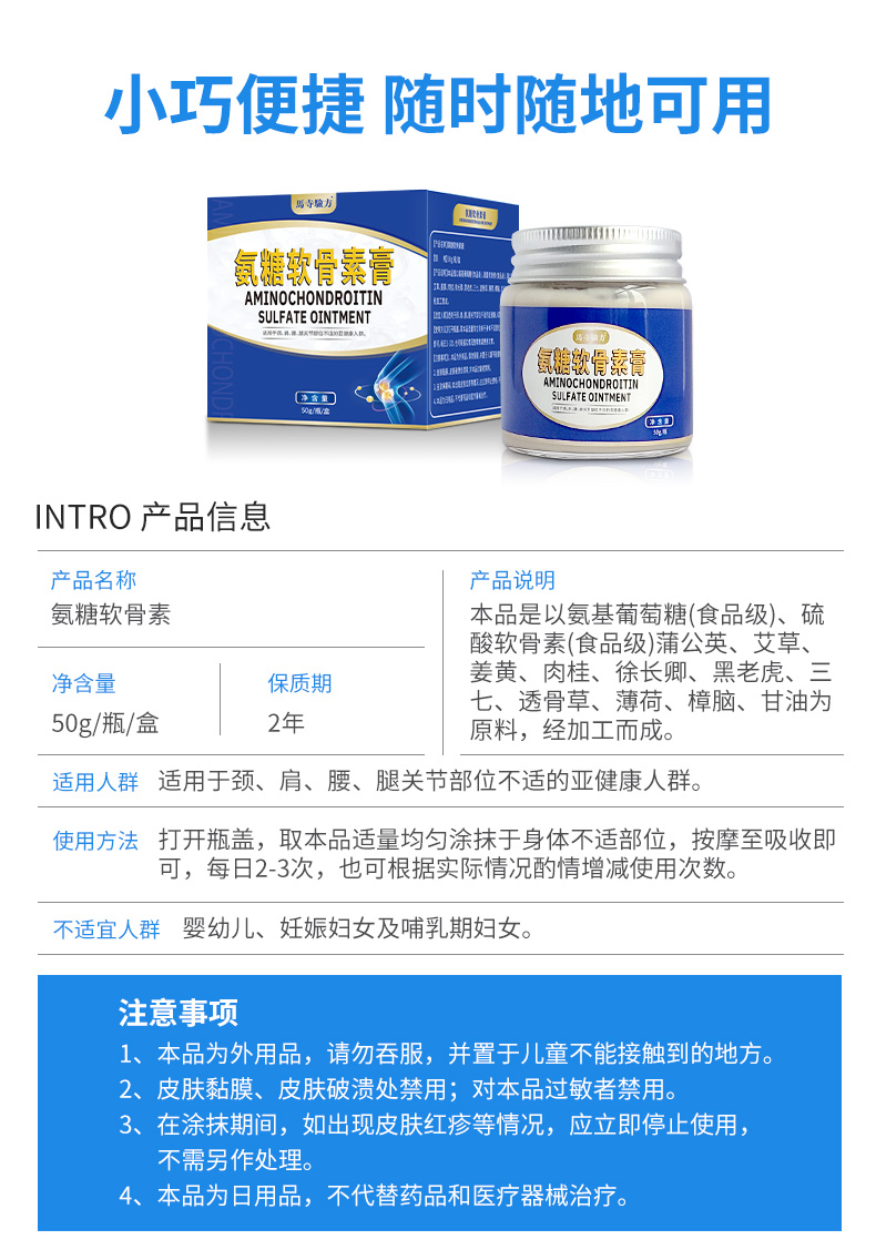 氨糖軟骨素膏產(chǎn)品信息，使用方法